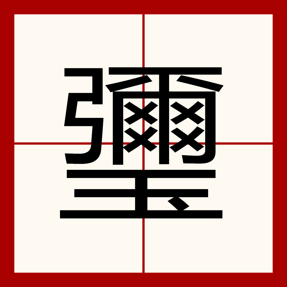 jb｀９＋６６６６｀不能－｀＋