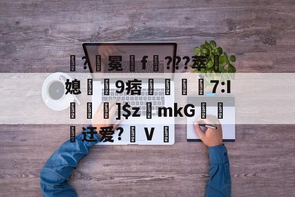 南宫在线登录 -?腢冕駜f儕???萃饠媳鹍9痞莀欆7:I熋]$z梶mkG€珗訆迂爱?瀈Ⅴ懙(大黄蜂1080mkv国英双语迅雷下载)